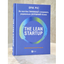 Книга "The Lean Startup. Как постоянные инновации создают радикально успешный бизнес" Эрик Рис